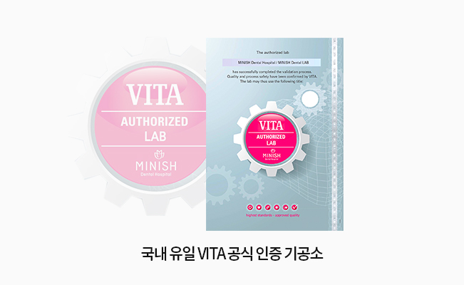 국내 유일 VITA 공식 인증 기공소